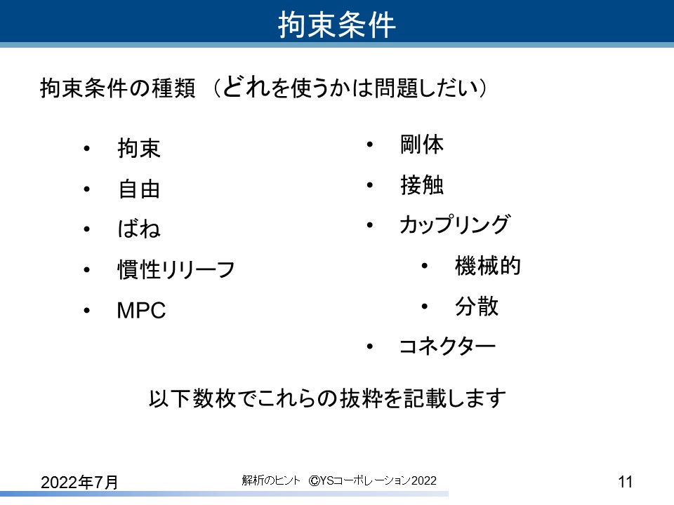 YS�R�[�|���[�V���� FEA�̃q���g